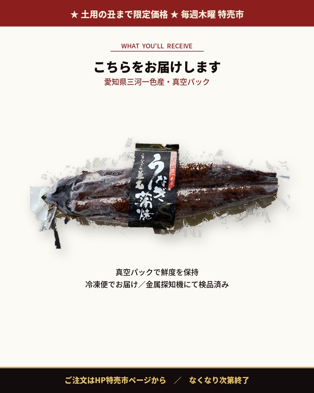 国産うなぎ蒲焼 三河一色産 真空パック